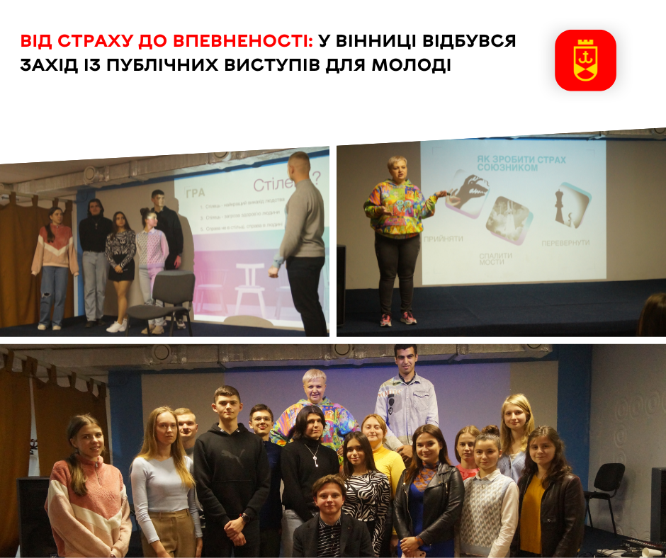 Від страху до впевненості: у Вінниці відбувся захід із публічних виступів для молоді     
